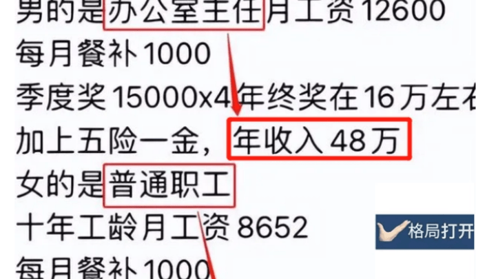 情侣晒烟草公司薪资明细，年终奖金额"亮了，你觉得高吗？