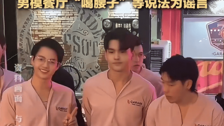 泰官方辟谣男模餐厅噶腰子等说法，你还会去吗？
