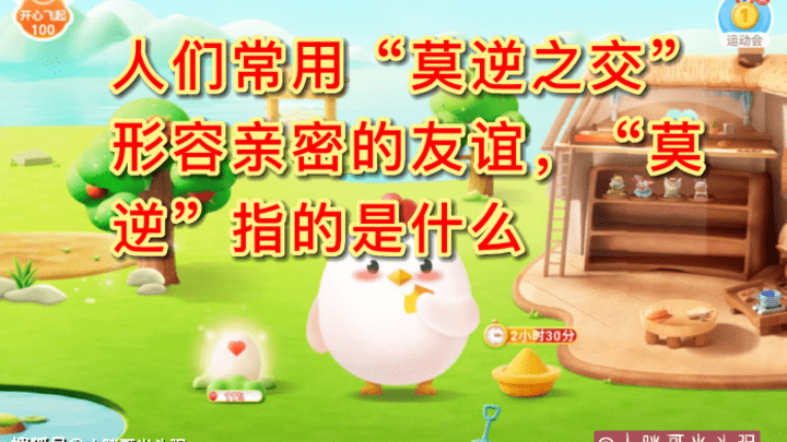 莫逆之交指的是什么？