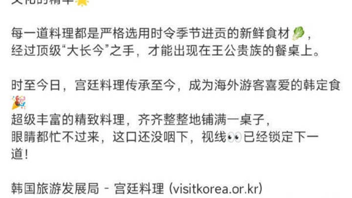 韩国旅游发展局晒韩国宫廷“满汉全席”是自取其辱吗？