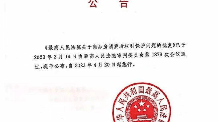 最高院放大招，你支持烂尾楼退房款吗？