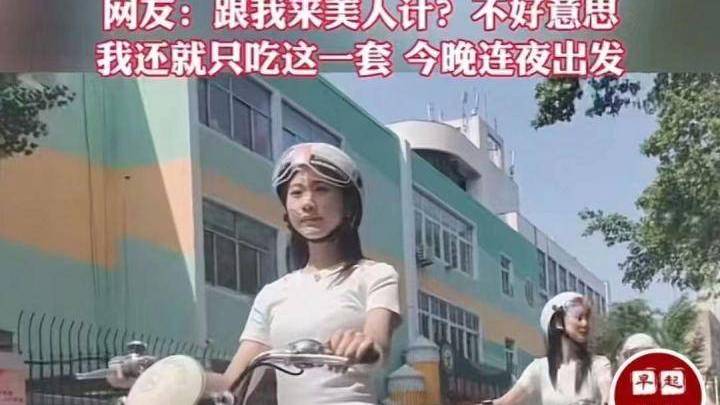 网传淄博派175美少女电驴接送游客，你觉得是真的吗？