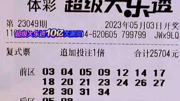 33倍追加票奇葩三连号，1.6万胆拖票号码全包，你能接受吗？