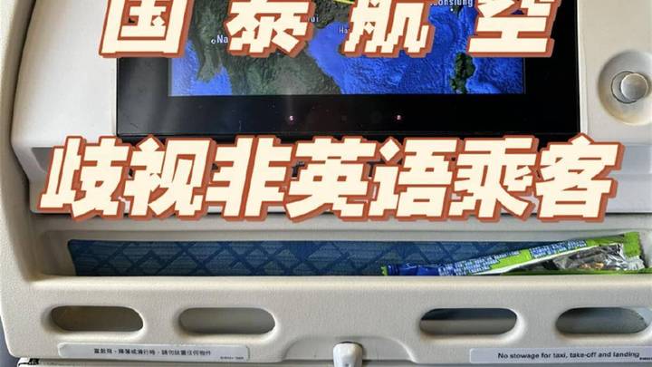 国泰航空歧视普通话乘客是个例吗？