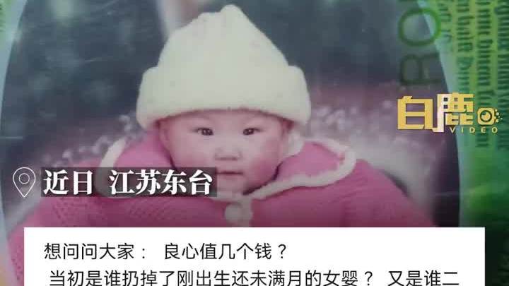 被抛弃女孩长大后拒绝与父母相认，你怎么看？