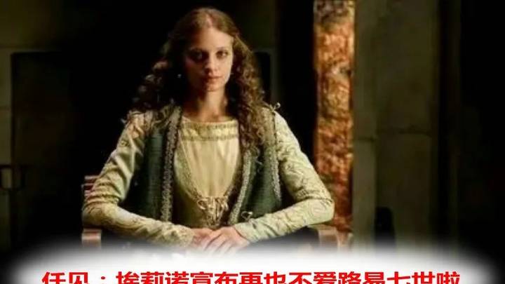 埃莉诺和路易七世，谁的婚姻更幸福？