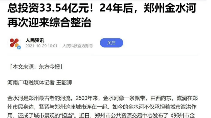 花34亿给22公里河道贴瓷砖，价格虚报了吗？