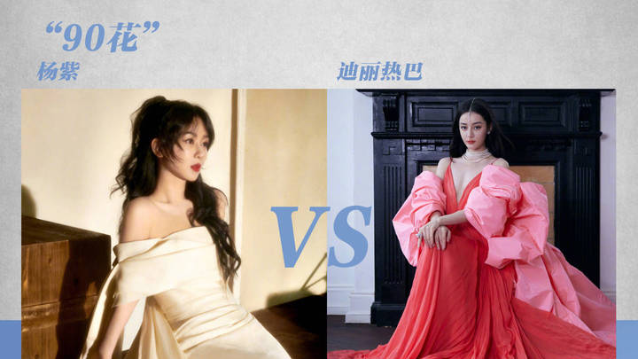 暑期档引爆女顶流之争，杨紫VS迪丽热巴你选谁？