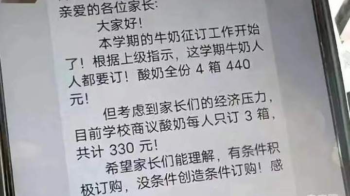 老师解读文件出现偏差，是学校成了背锅侠吗？