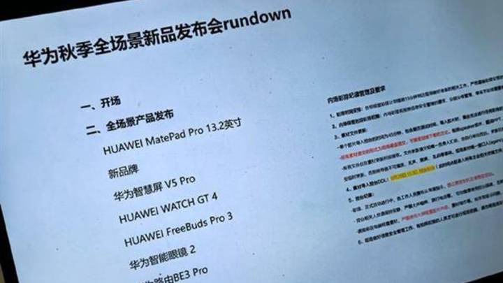 华为秋季全场景新品发布会，包含新品牌、智选车，你期待吗？