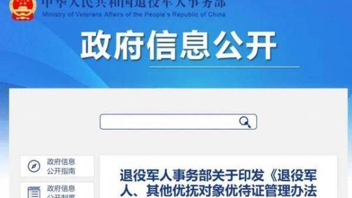 退役军人优待证，你已经领取了吗？