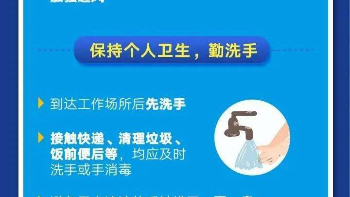 阳康"们陆续返岗上班，有必要做好防护指南吗？