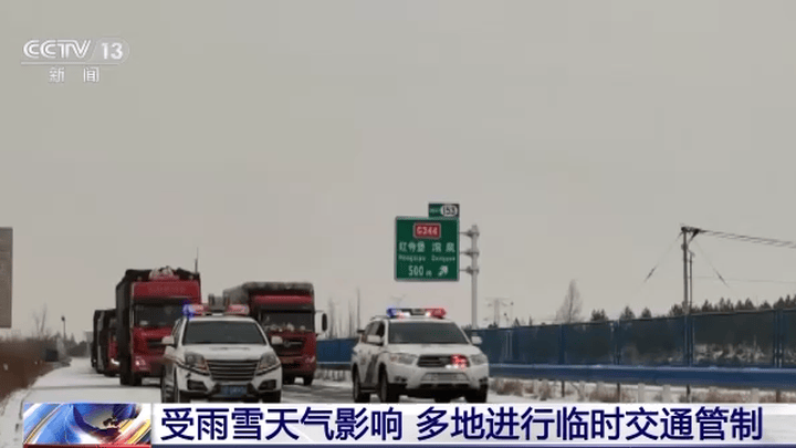 全国多地多条路段临时交通管制，对你有影响吗？