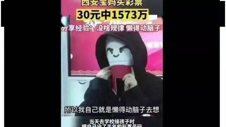 大乐透1573万元中奖者疑为内部人员，你相信吗？