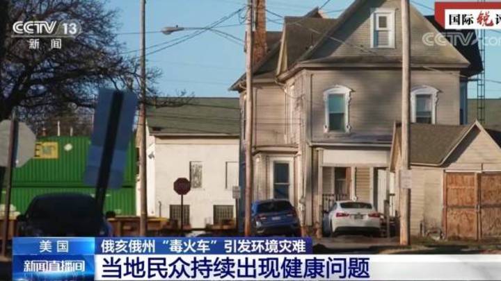 毒火车和美国政治毒雾，哪个更可怕？