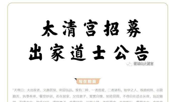 四川一道观招募道士限制35岁以下，你觉得合理吗？