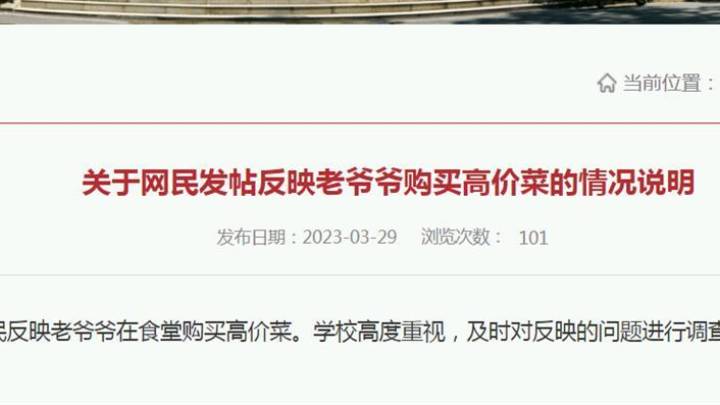 武汉一职业学院老人82元只买到两素菜，餐厅应该停业整顿吗？