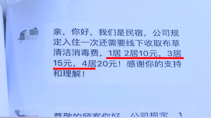 民宿要收取布草清洁费，你觉得合理吗？
