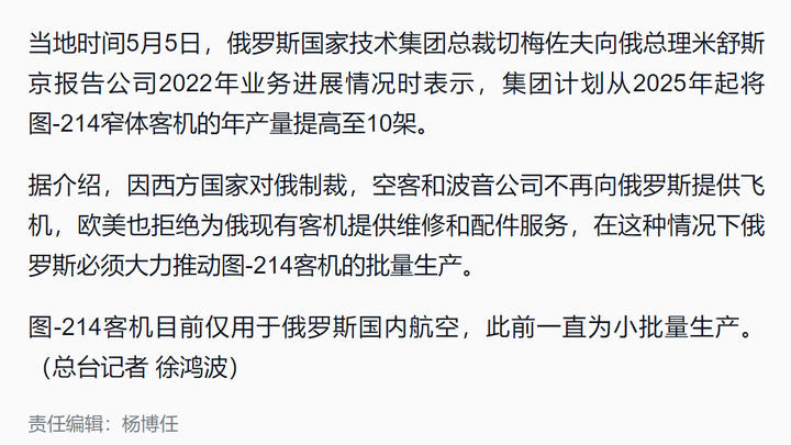 俄罗斯计划推动图-214客机的批量生产，你看好吗？