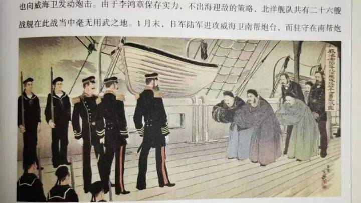 学生历史读物出现丁汝昌投降图，你觉得是故意的吗？