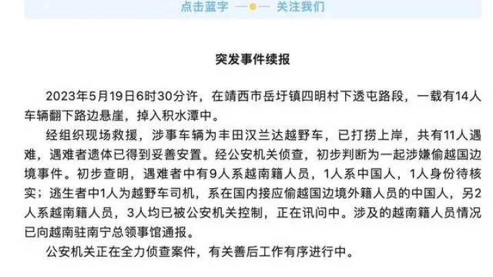 广西11死车祸含9名越南人，偷渡者遇难需要赔偿吗？