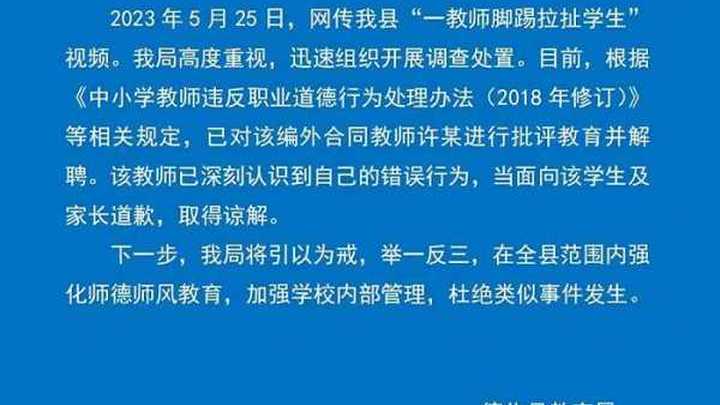 女孩手无意碰到老师被踢拽，当事老师已被辞退，后续会出官方公告吗？
