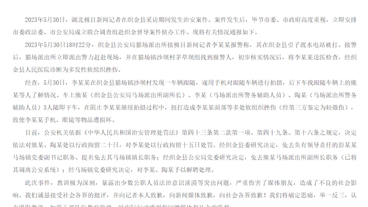 毕节回应记者采访“教师溺亡案”遭派出殴打，你对处理结果是否认同？