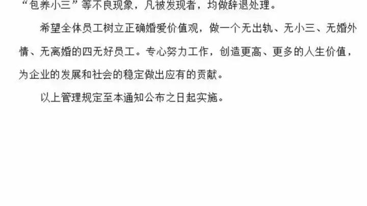一企业发红头文件禁止婚外情，你觉得合理吗？