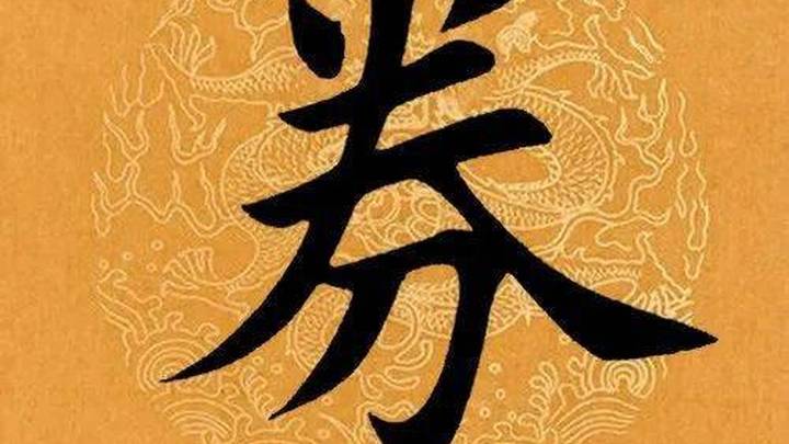 你喜欢看《每日一字》吗？