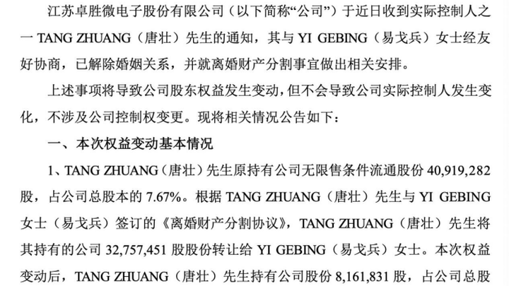 卓胜微实控人前妻要钱不要权，你觉得离婚财产分割合理吗？