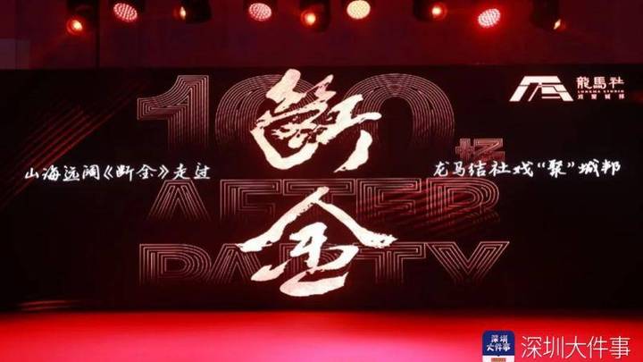 北京龙马社与深圳坪山签约落户，你看好吗？