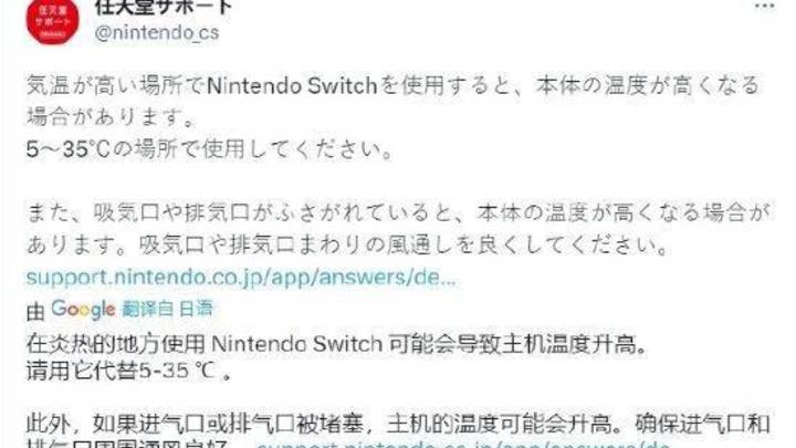 任天堂连续发布多条switch高温安全用机指南，你知道吗？