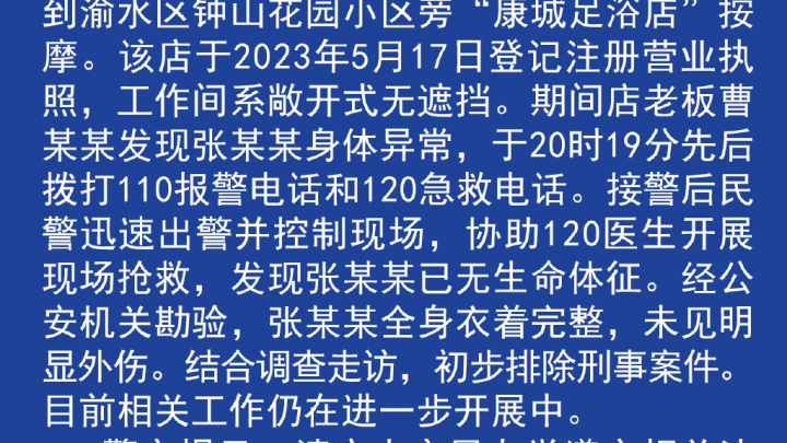 75岁男子按摩店内死亡，你怎么看？