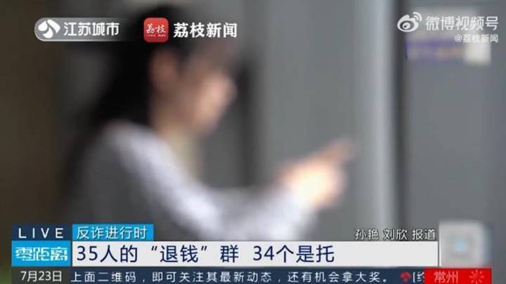 35人退钱群里34人是托，骗子是利用人的心理诈骗吗？