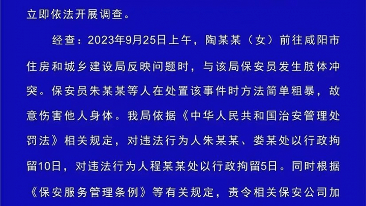 网曝女子被住建局保安踩在脚下，住建局应该负责吗？