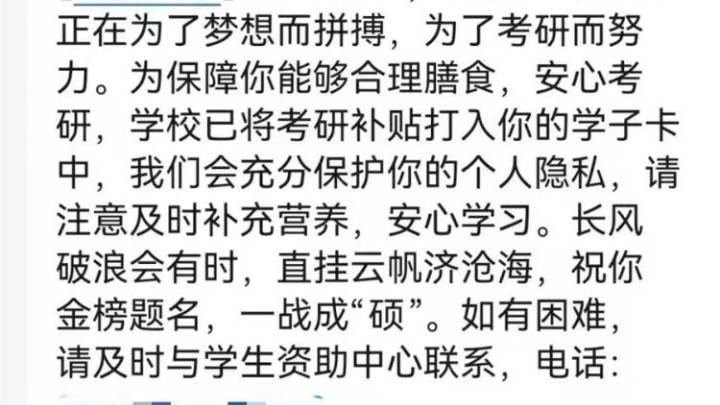 吉大为千名考研贫困生悄悄打钱，你怎么看？