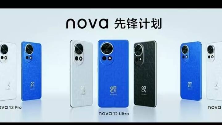 华为nova12系列发布，你期待吗？