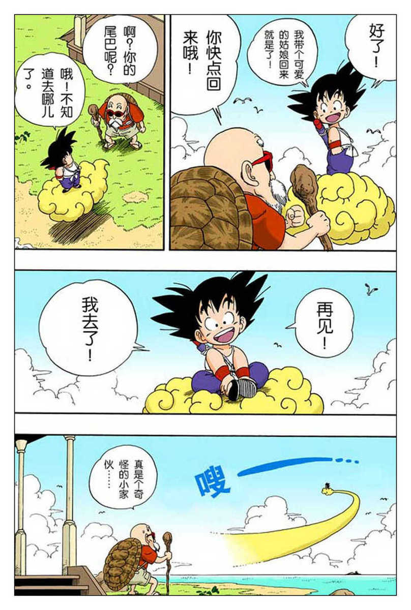 七龙珠24话:龟仙人的修炼!