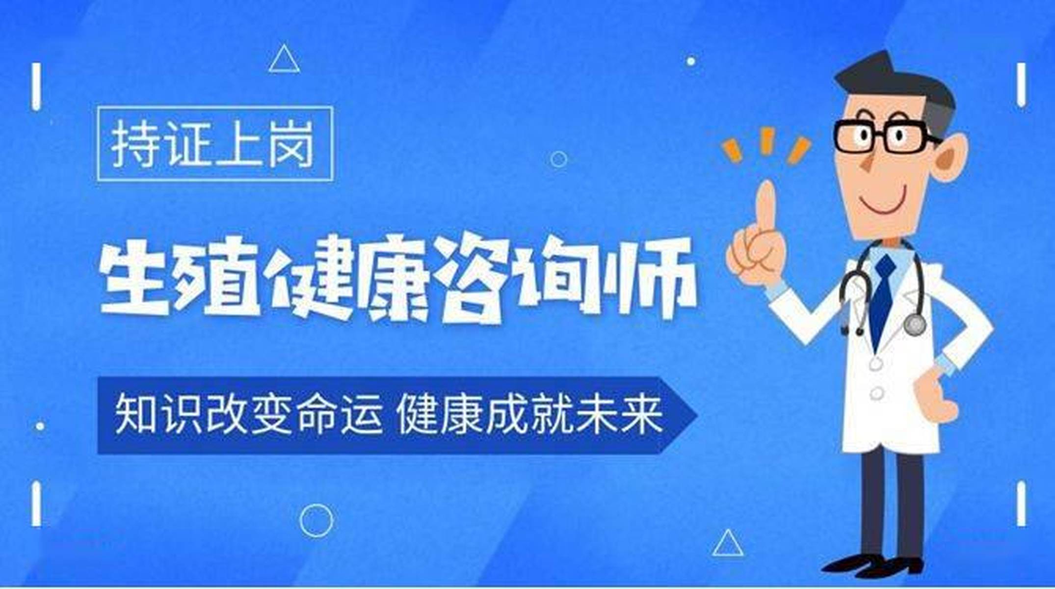 生殖健康咨询