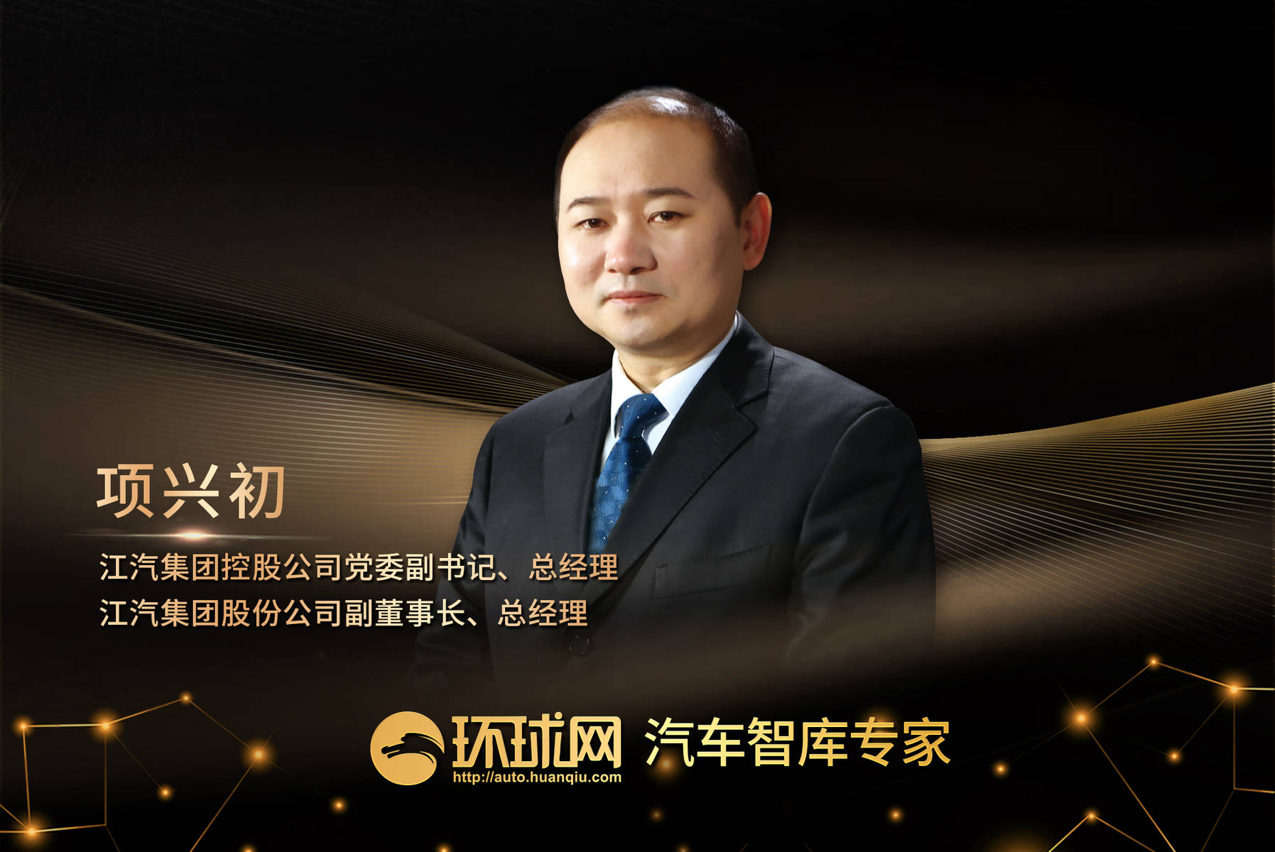 项兴初个人简介