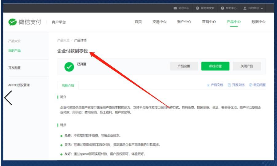 微信支付企业版_微信支付企业版怎么申请_微信企业支付