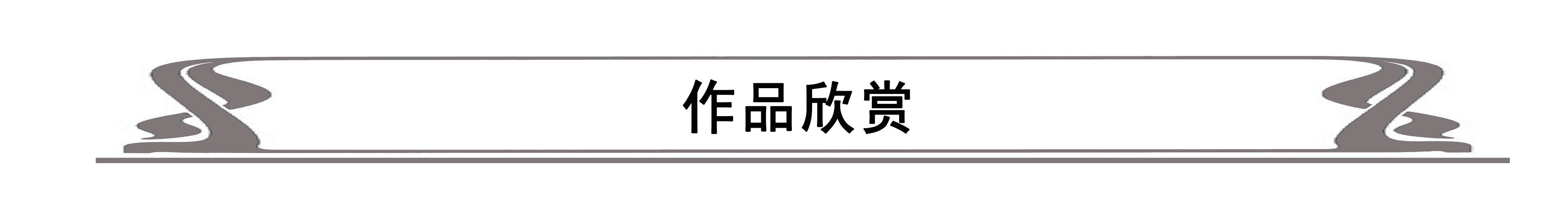 当代|2021 形意传神 | 栾良才作品鉴赏