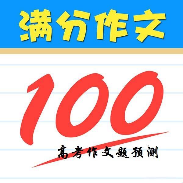 都因|2022年高考作文预测：有理想，有担当，拥有精彩的“撇捺人生”