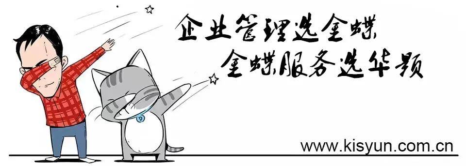 金蝶KIS云专业版多级审核