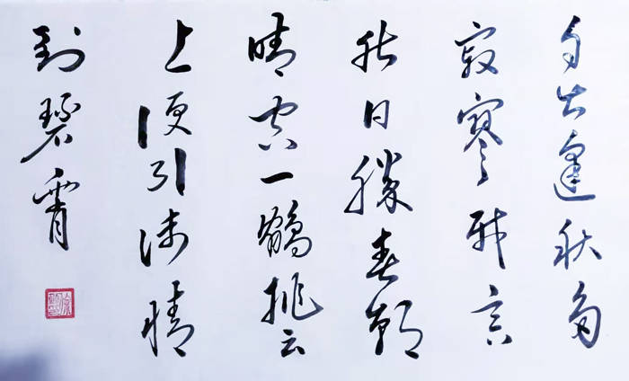 徐勇教授北京华夏兰亭书画院客座教授