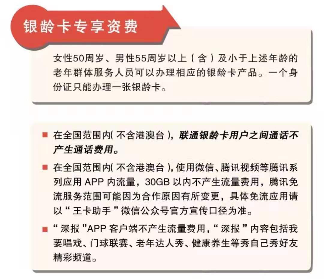 联通银龄卡 一份爱的守护 套餐