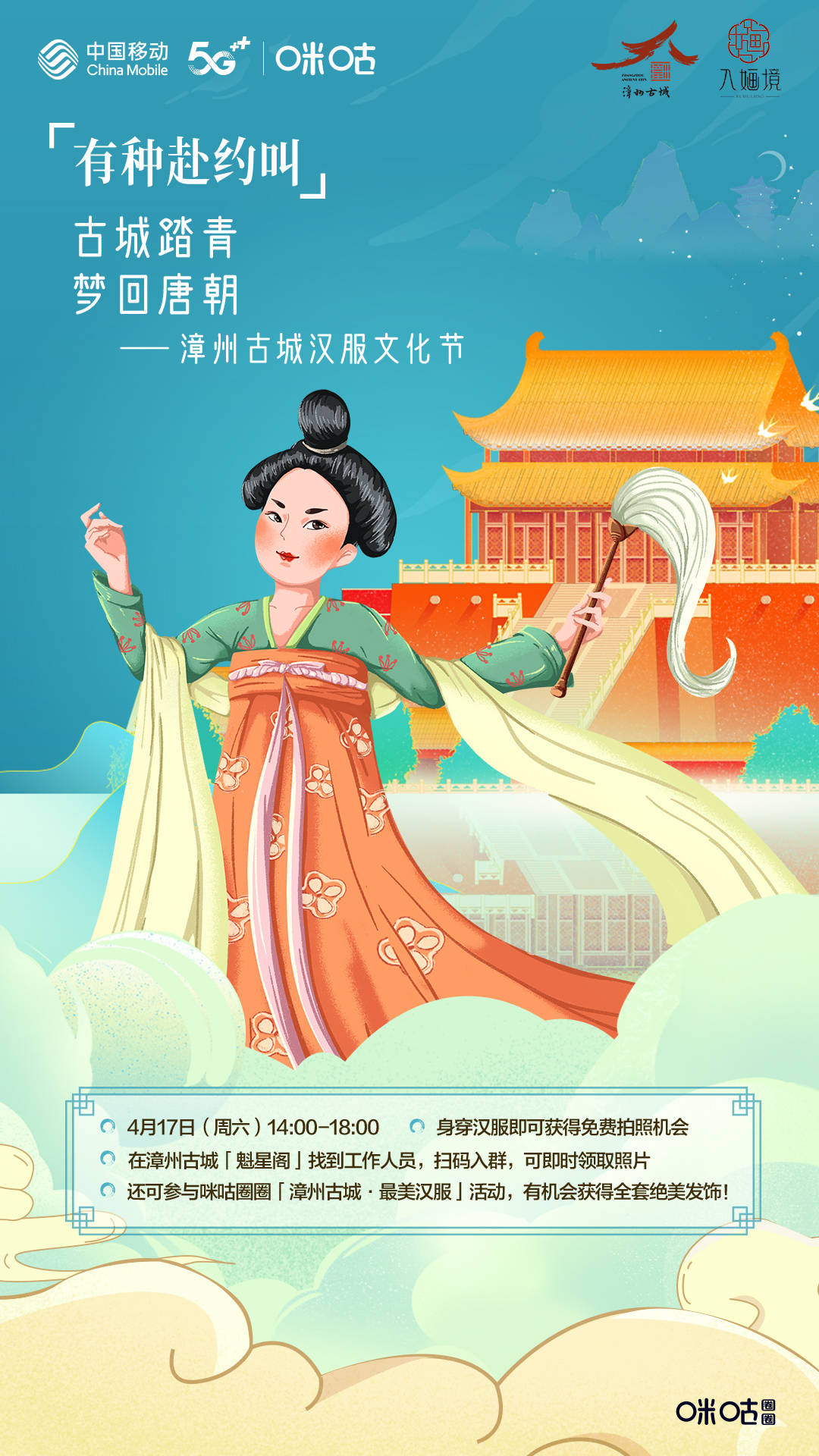 漳州人这个周末就去这里穿汉服逛古城梦回大唐