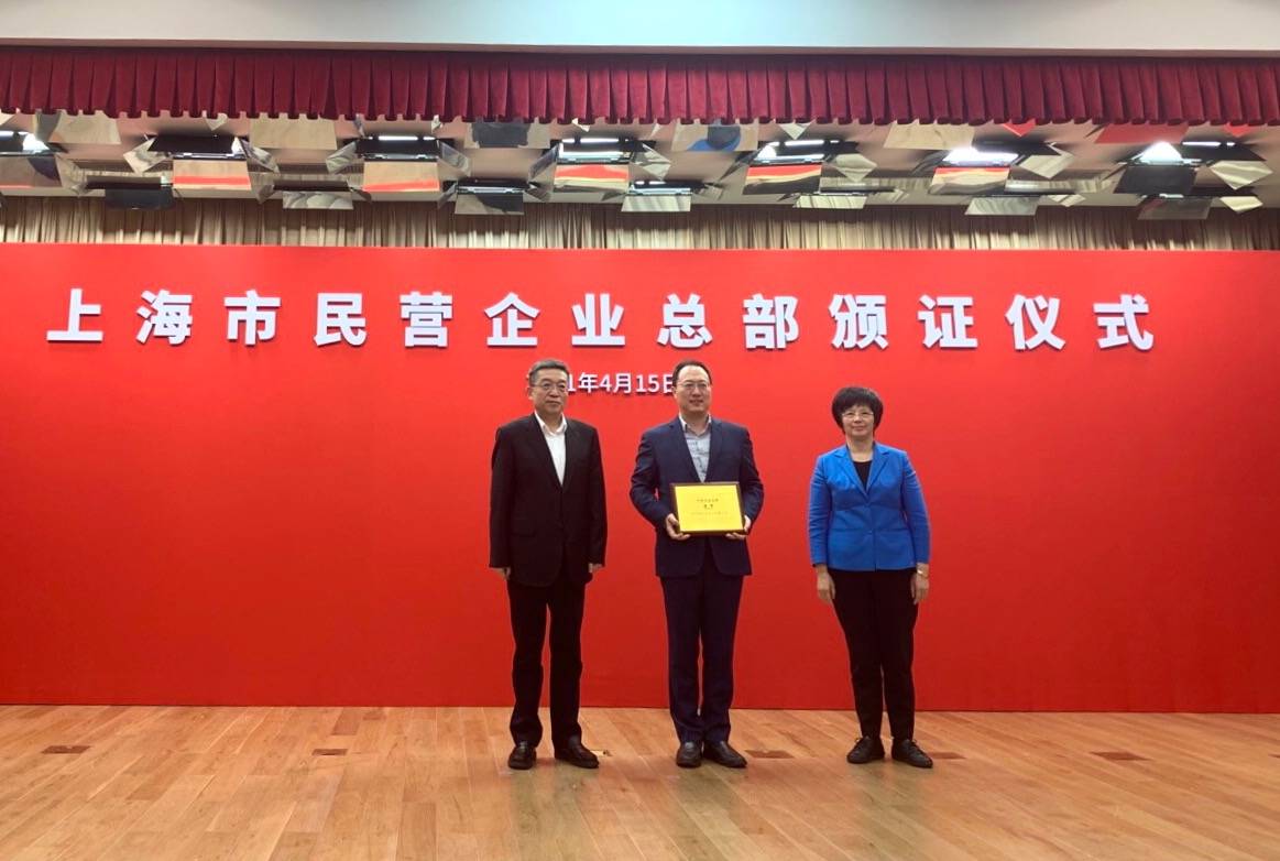 UCloud优刻得获颁上海市民营企业总部匾牌 助力上海数字经济发展 