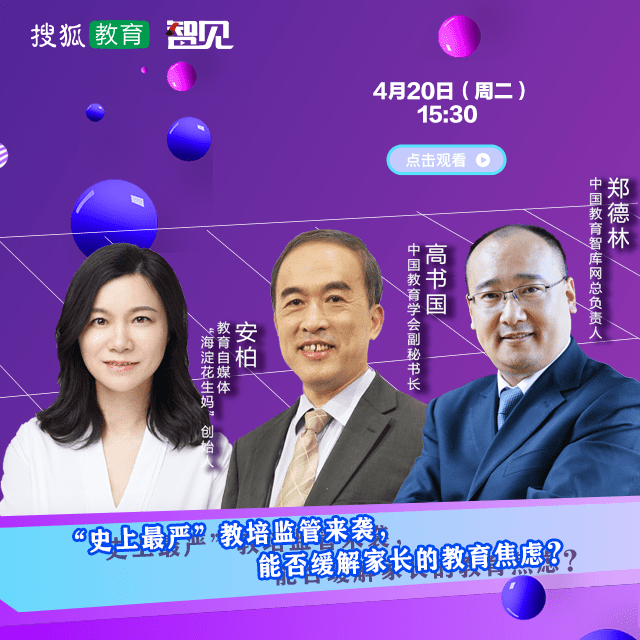 直播 史上最严 教培监管来袭 能否缓解家长的教育焦虑 培训