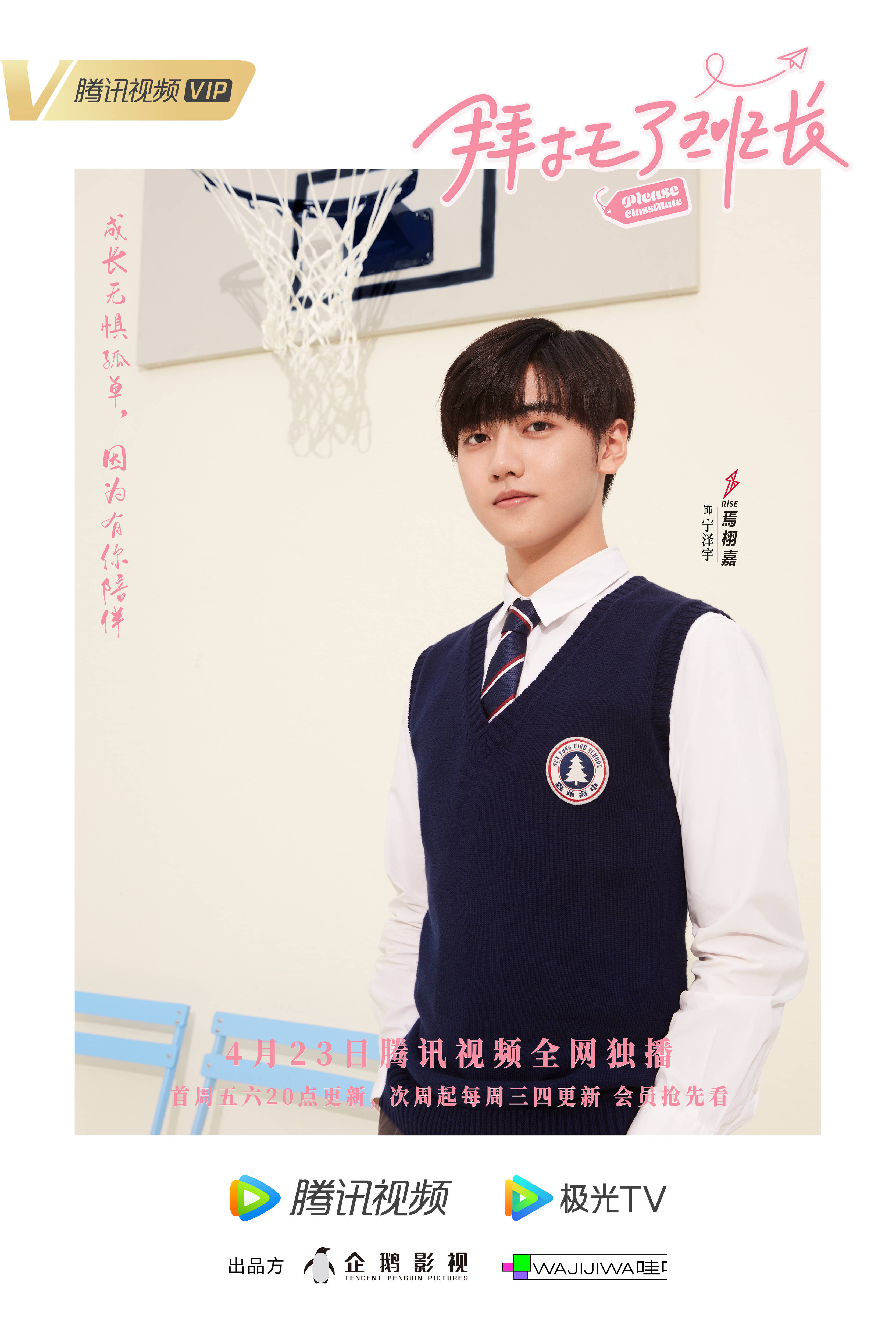 又一高甜青春校园剧来袭拜托了班长定档4月23日未播先火